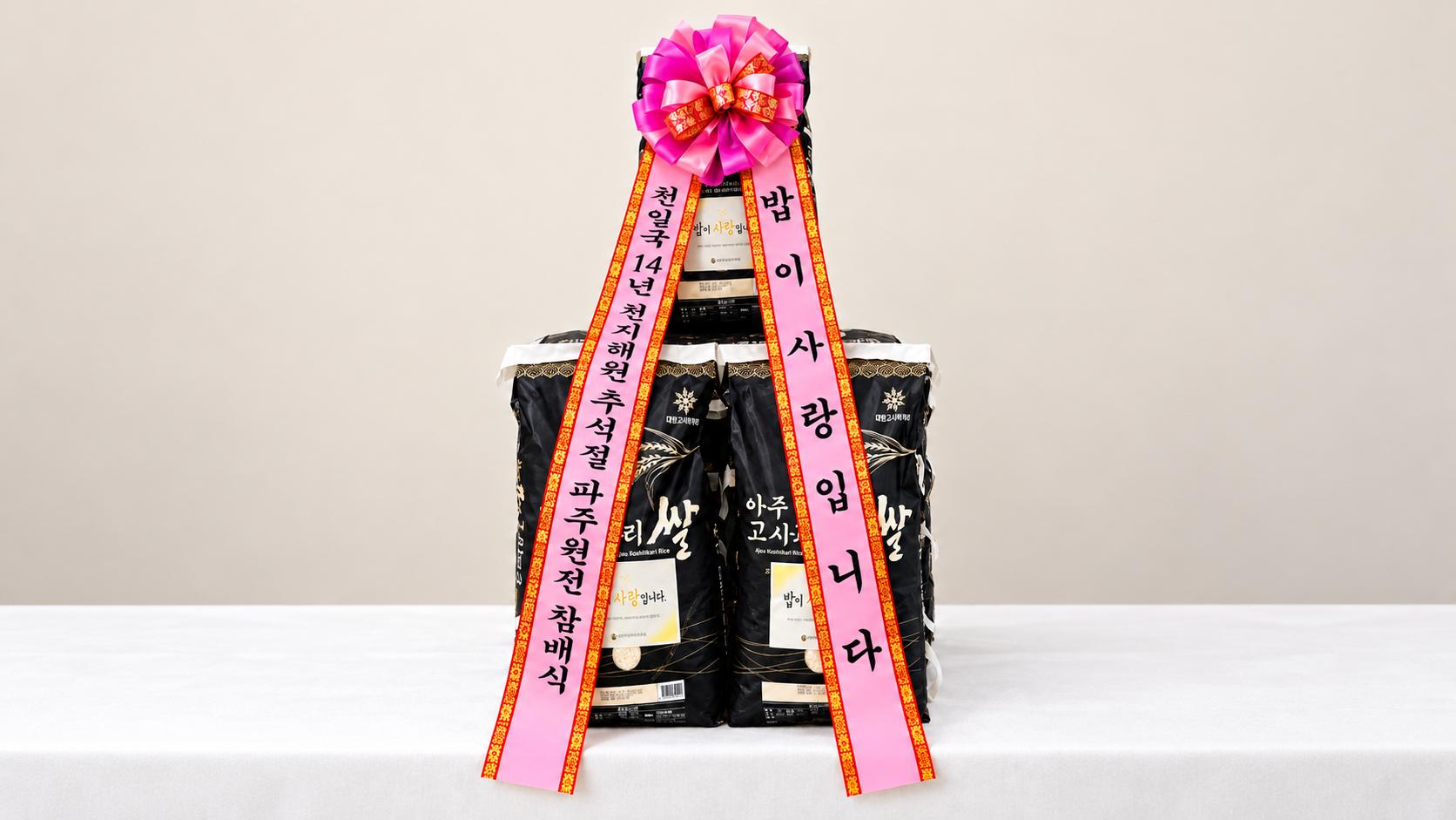 핑크 리본 쌀 선물세트
