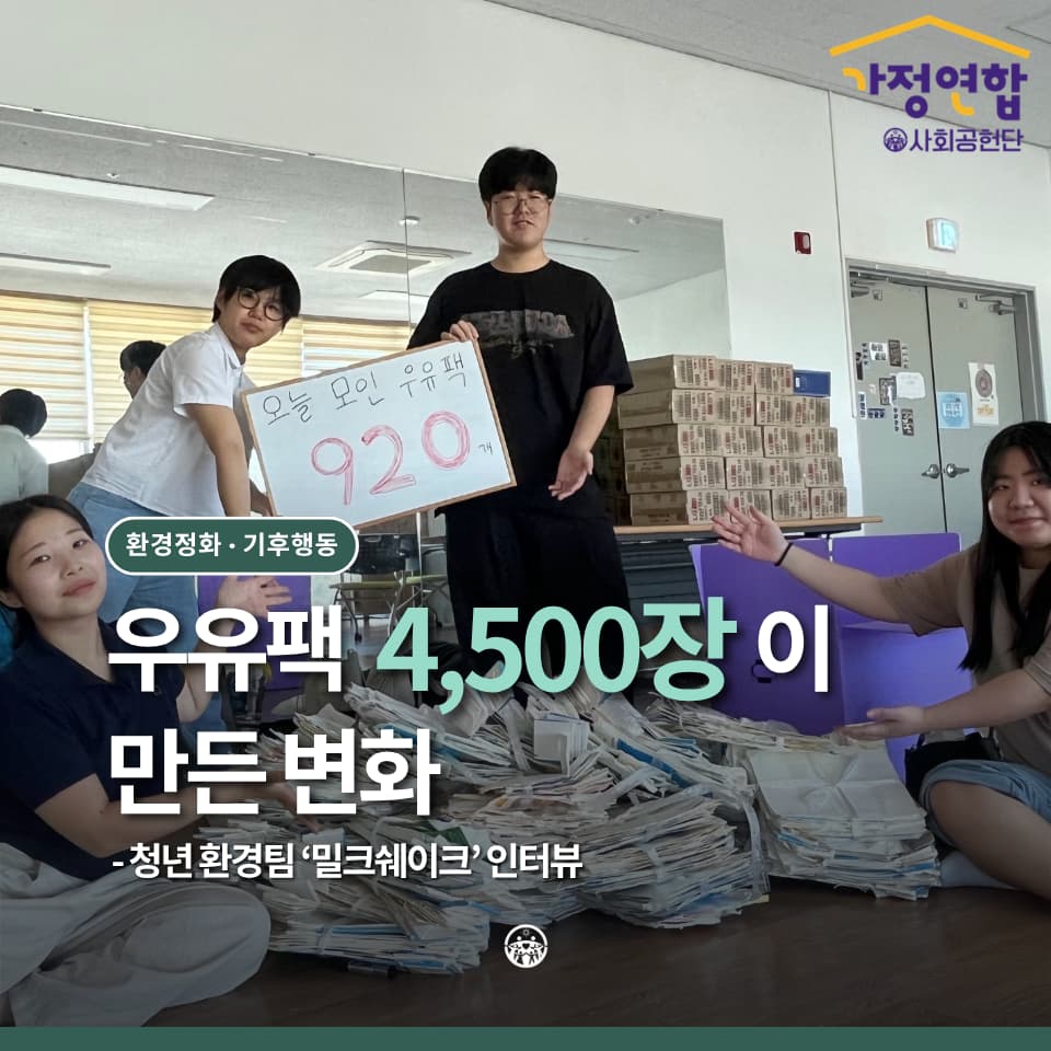 가정연합-사회공헌국