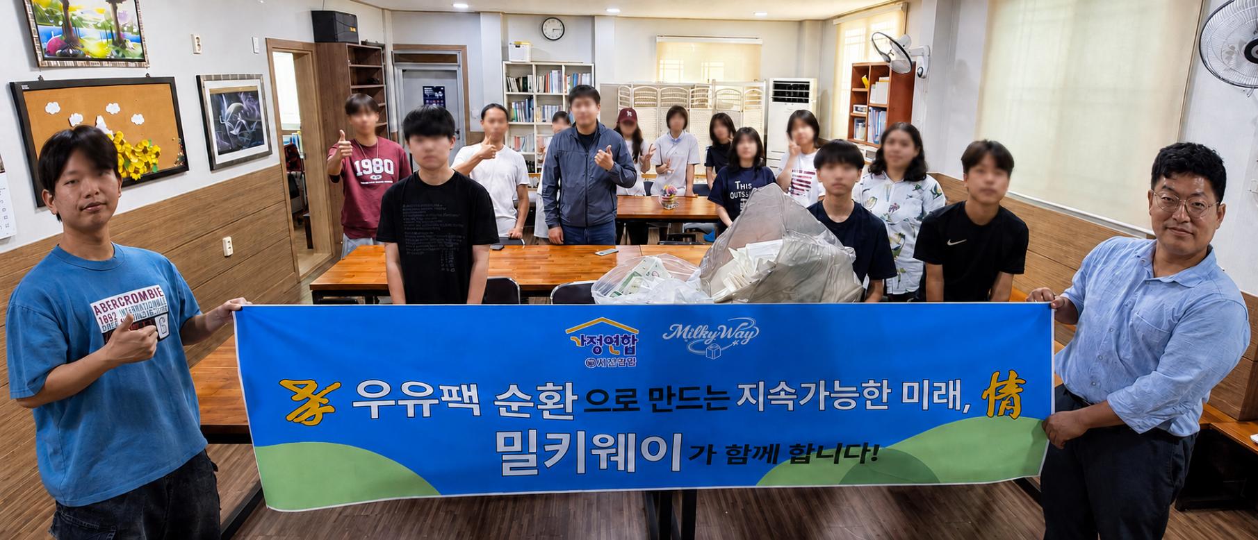 광양 우유팩 단체
