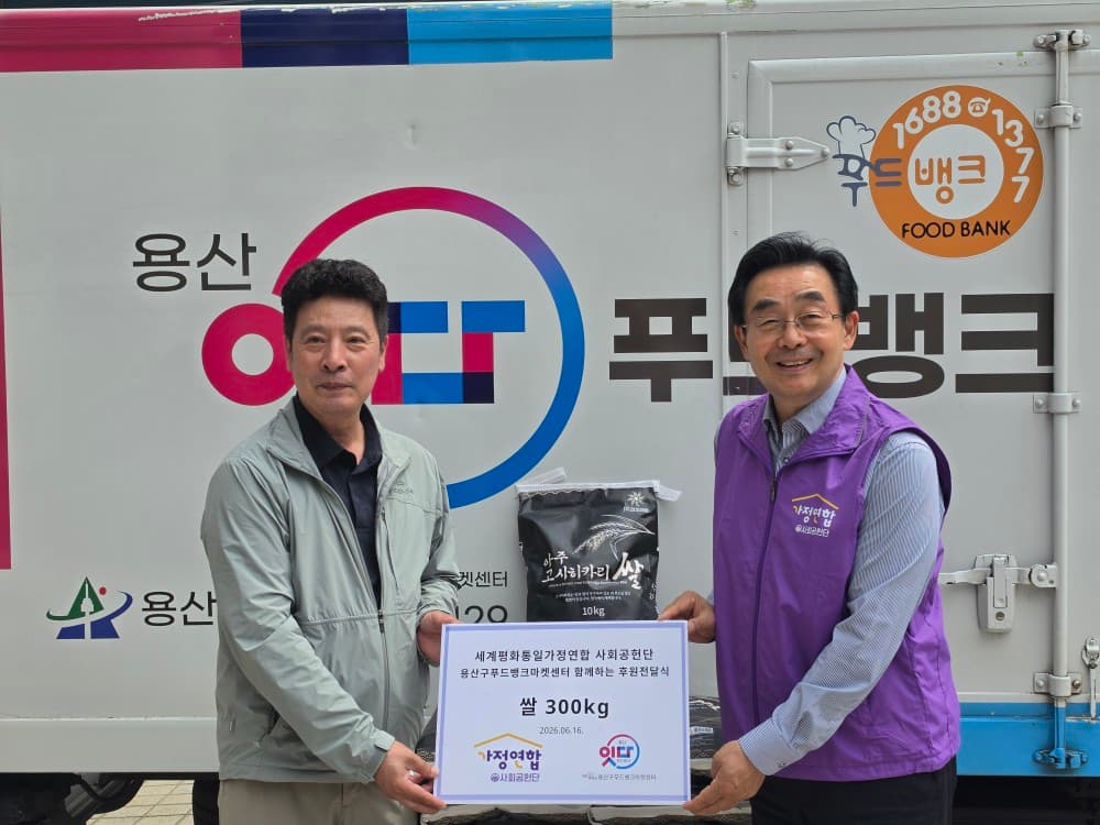용산 푸드뱅크