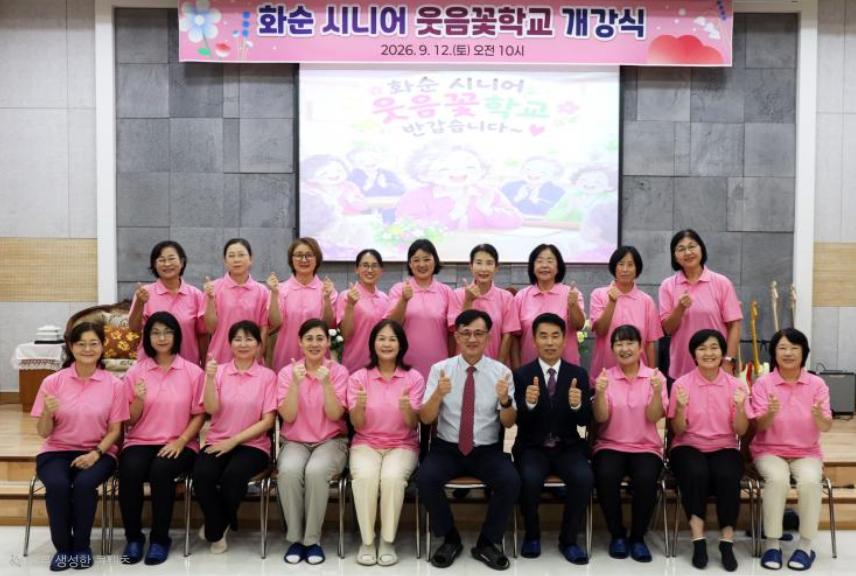 화순 시니어 학교 개강 강사