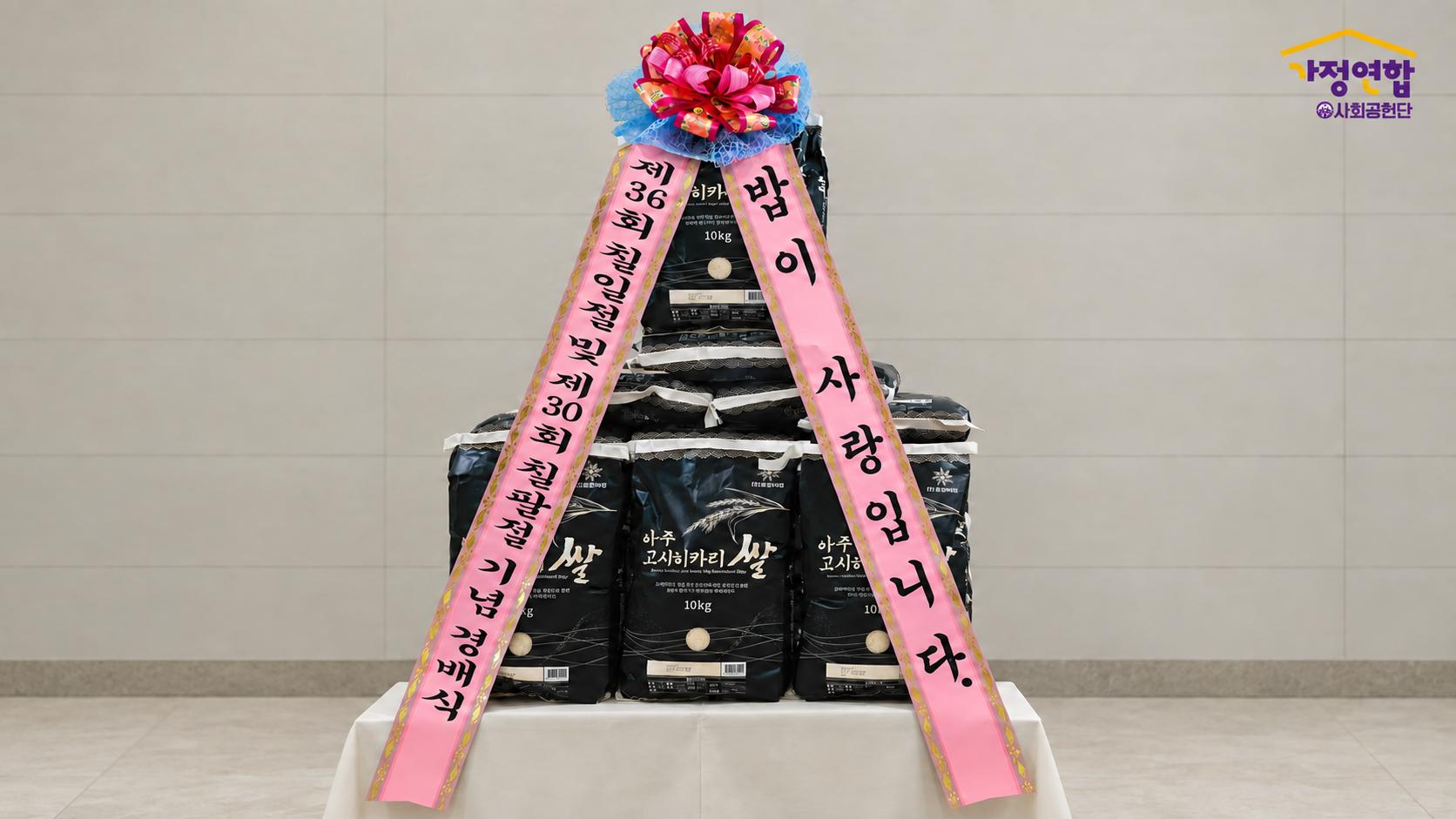 칠일절칠팔절 쌀 화환