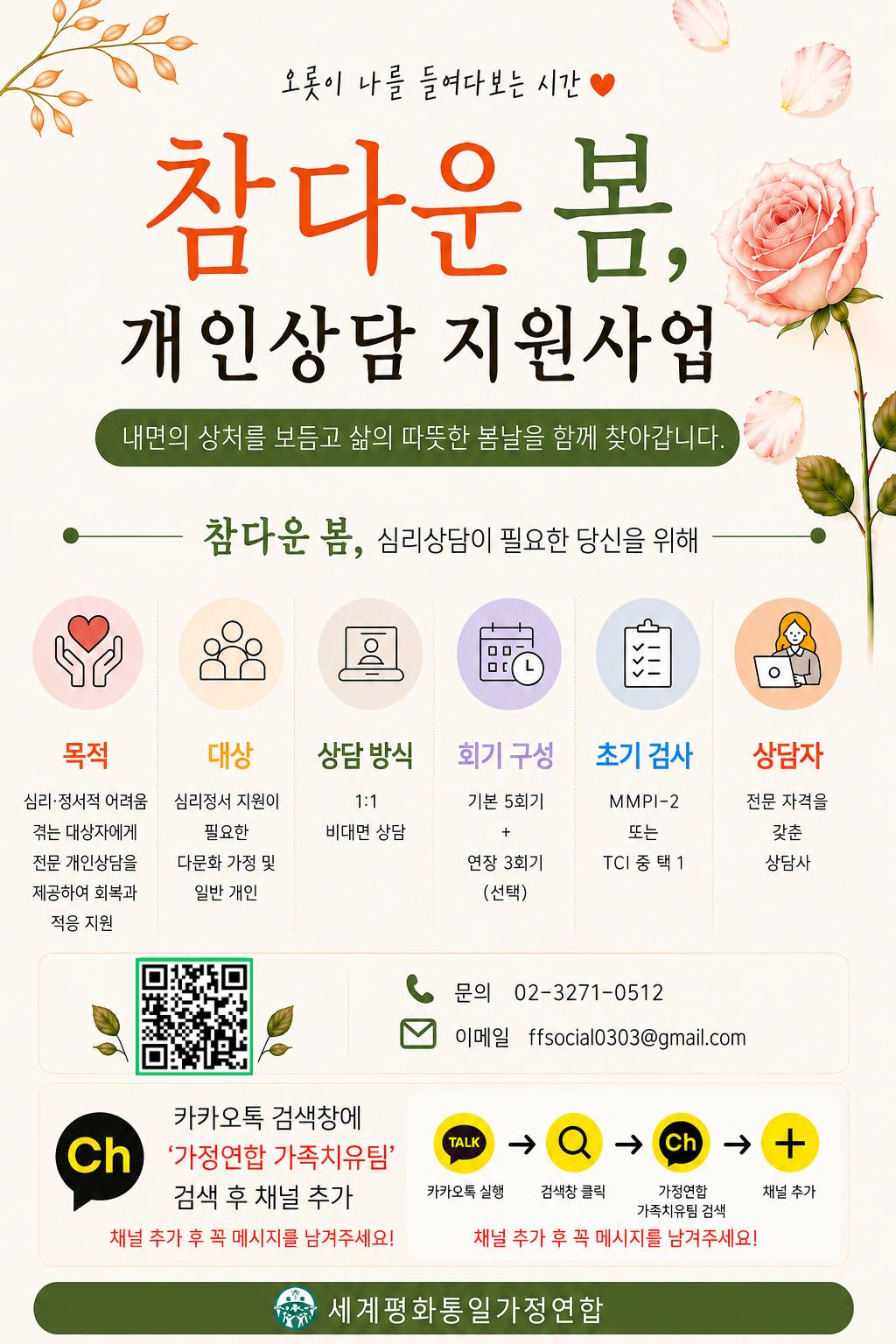 참다운 봄